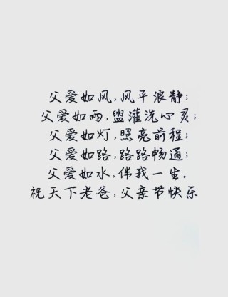 父爱简短走心的句子，父爱如山，温暖而深沉。