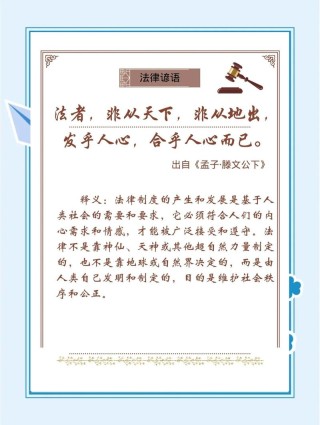 法令至行，公平无私名言解读