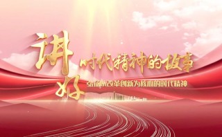 时代需要什么样的精神