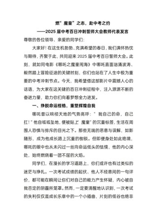 武汉一学校举行中考百日誓师，校长致金句：“粮草已备足，我们整装出发吧！”