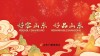 海报时评丨口碑是“好客山东”最好的名片