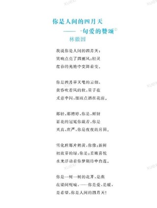 《这是人间的四月》