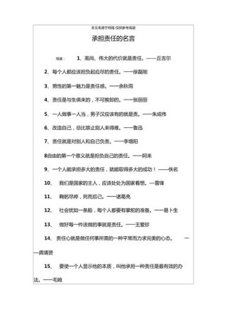 责任心名言