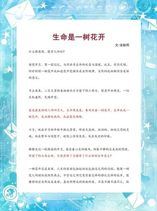 群芳华茂、生命依然