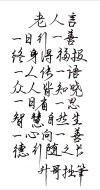 转眼善心又一日 （打一字）