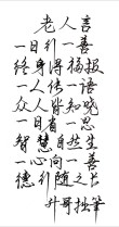 转眼善心又一日 （打一字）