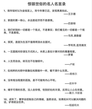 洗脑最厉害的10句名言，服！哪位高手编的？