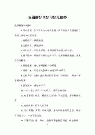 《狼图腾》狼的二十二句格言（句句是经典）