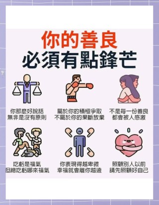 你的善良，必须带点锋芒