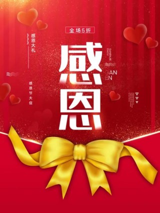 感恩