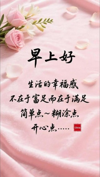 早上好正能量励志说说语录 新的一天早安励志句子