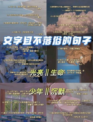 美到极致的句子，文艺又有韵味！（值得收藏！）