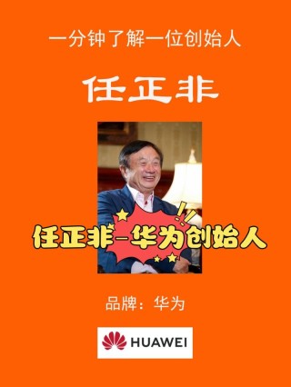 任正非，44岁两万一千元创下华为