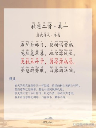 怅望秋夜人难眠