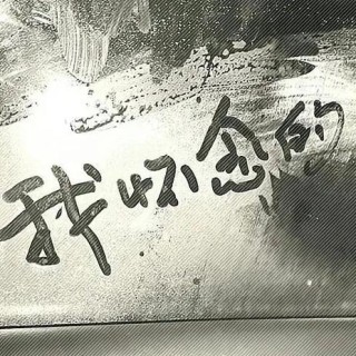 流年里的抱歉，太轻