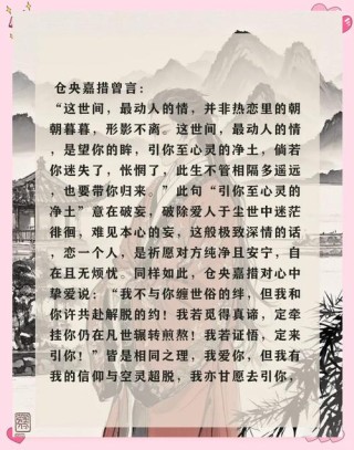 仓央嘉措经典语录