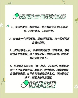 自我管理的8个好习惯