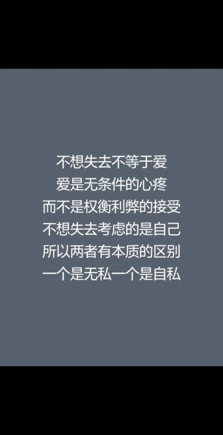 人生，只有今生，没有来世，有爱就爱，不爱就放！