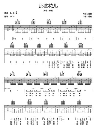 那些花儿，那些歌