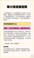 他们都是笨小孩