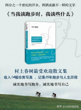痛楚难以避免，而磨难可以选择，村上春树谈跑步的4个人生隐喻