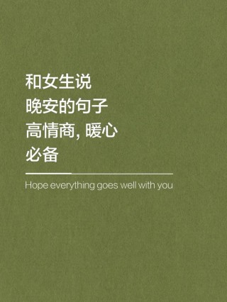 简短好听的女生个性说说，经典暖心，文艺范十足