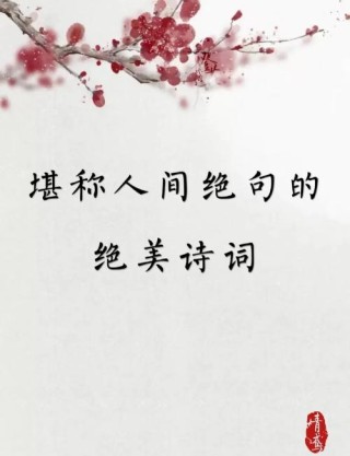 藏在古诗词里的9首“十年”，每一首都动人心魄，读完感慨良多