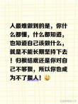 知道自己能做什么，比想做什么更重要