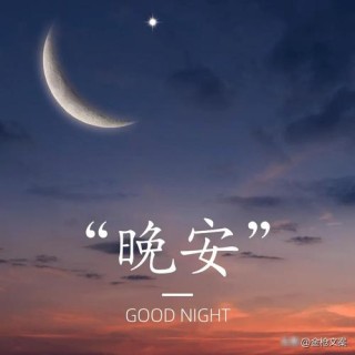 晚安心语｜梦境之船悠悠启航 带人们前往想去的地方