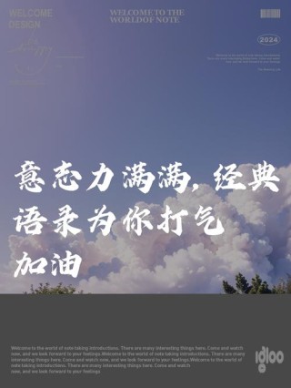 给自己加油鼓劲的句子，以最好的姿态迎接2023年