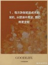 后退是前进的一种姿式?励志文章
