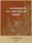 后退是前进的一种姿式?励志文章