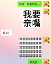 你能亲我一下吗？