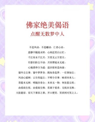 佛家大彻大悟的句子，佛家大彻大悟的智慧箴言