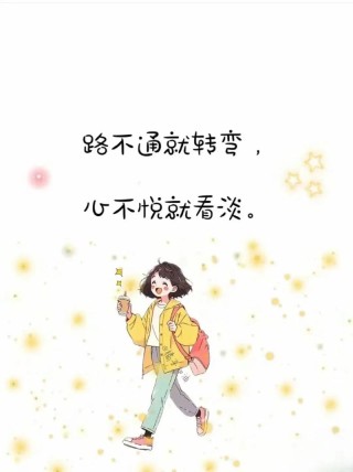 看淡一切释然的句子，释然看淡，一切随缘的句子