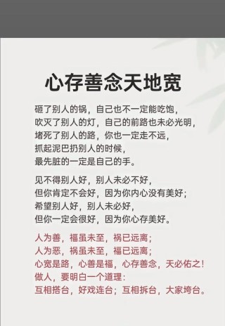 善心的100句格言（善心的句子经典语录）