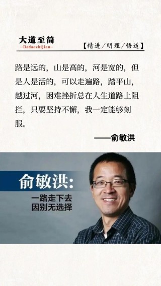 励志人物：俞敏洪，一生只为一个女人奋斗