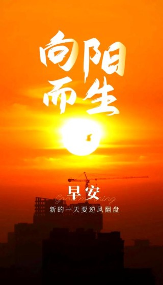 适合早上发朋友圈的励志文案,句句振奋人心