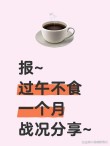 人不饿后才有力 （打一字）