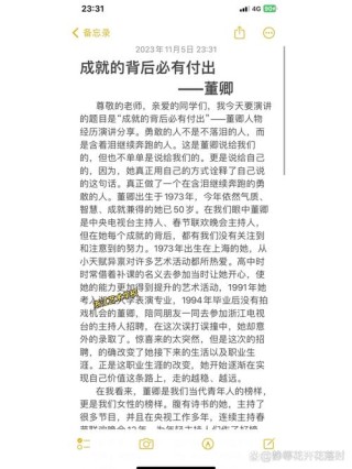 多读读董卿的24个主题72段话，作文和说话的素材、方法都有了