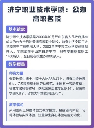 济宁职业技术学院在山东录取分数线2025年是多少（2025~2023近三年分数位次）