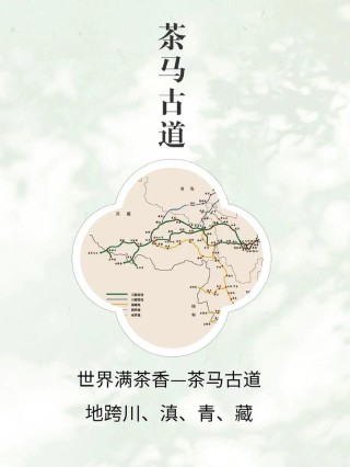我在茶马古道