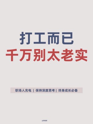 一直在打工状态的人，根本无法跳出自己痛恨的圈子