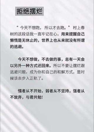 村上春树：改变一生的“长跑者思维”