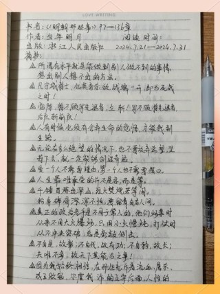 《明朝那些事儿》:引人深思的书摘语录