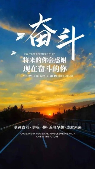 为梦想前行努力奔赴的励志句子，最打动人心的奋斗金句