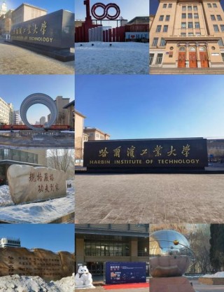哈尔滨工业大学是985还是211院校？