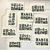 口味不合枉费工 （打一字）