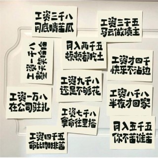 口味不合枉费工 （打一字）