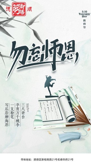 师生情，相伴流年